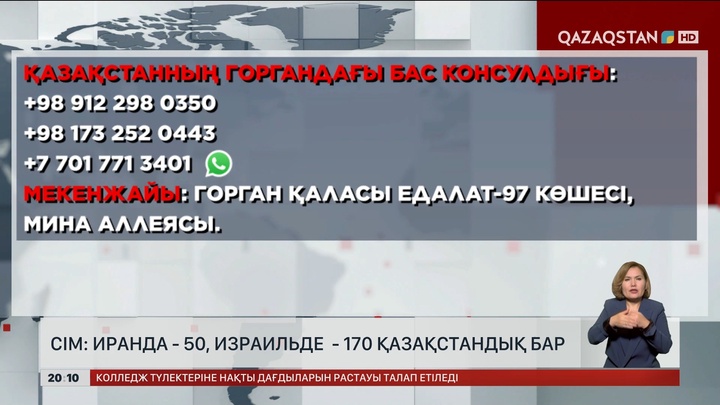 СІМ: Иранда - 50, Израильде - 170 қазақстандық бар