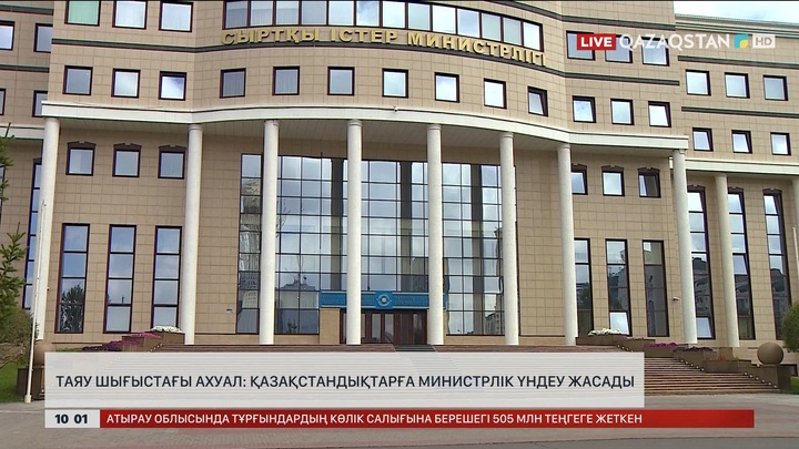 Таяу Шығыстағы ахуал: Қазақстандықтарға министрлік үндеу жасады