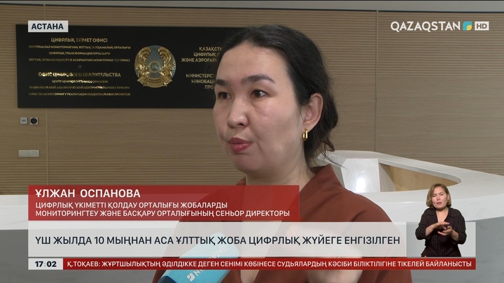 3 жылда 10 мыңнан аса ұлттық жоба цифрлық жүйеге енгізілген