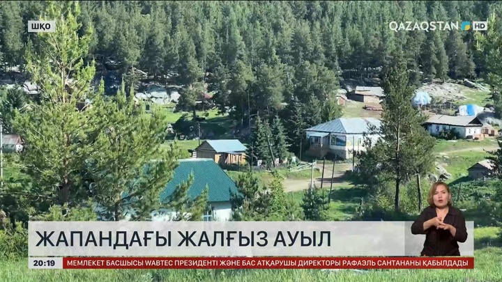 Жапандағы жалғыз ауыл