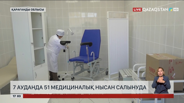 Қарағанды облысының 7 ауданында 51 медициналық нысан салынуда