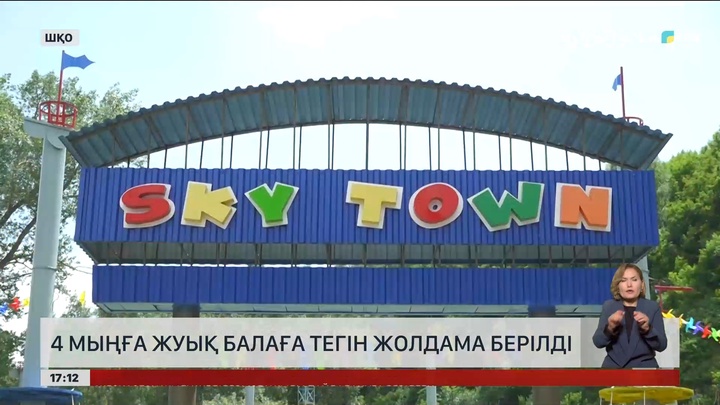 4 мыңдай балаға ШҚО-ға тегін жолдама берілді