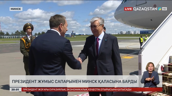 Президент жұмыс сапарымен Минск қаласына барды