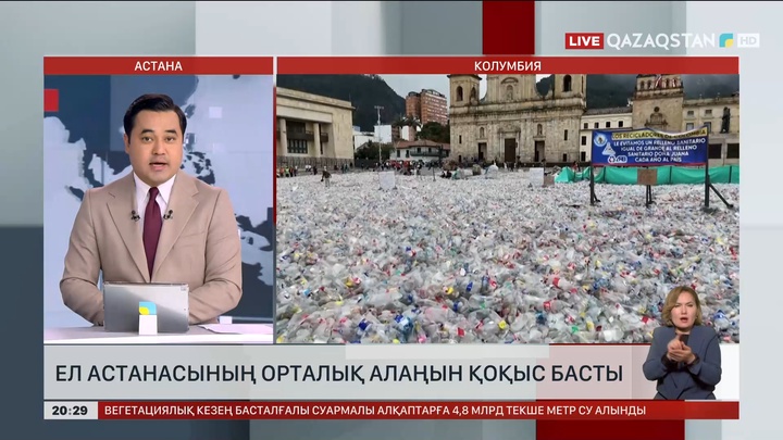 Колумбия астанасының орталық алаңын қоқыс басты