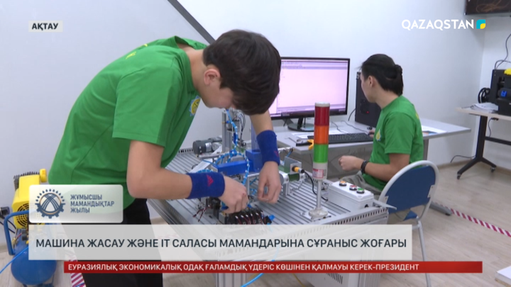 Маңғыстауда машина жасау және ІТ саласы мамандарына сұраныс жоғары