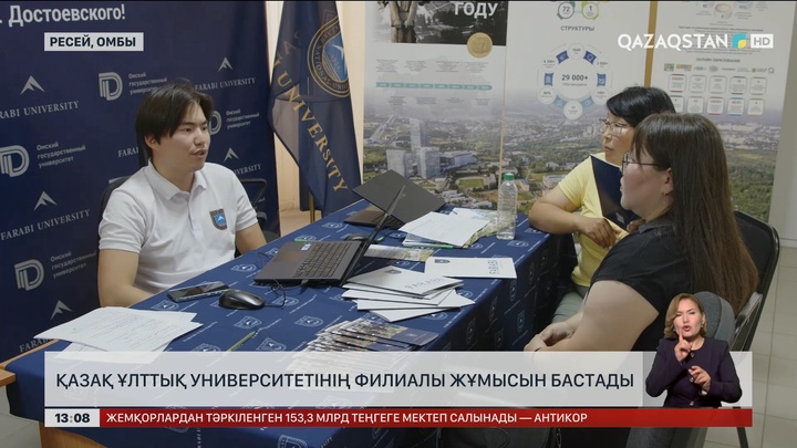 Ресейдің Омбы қаласында ҚазҰУ филиалы жұмыс істей бастады