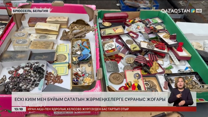 Еуропада ескі-құсқы сататын жәрмеңкелерде сұраныс көп