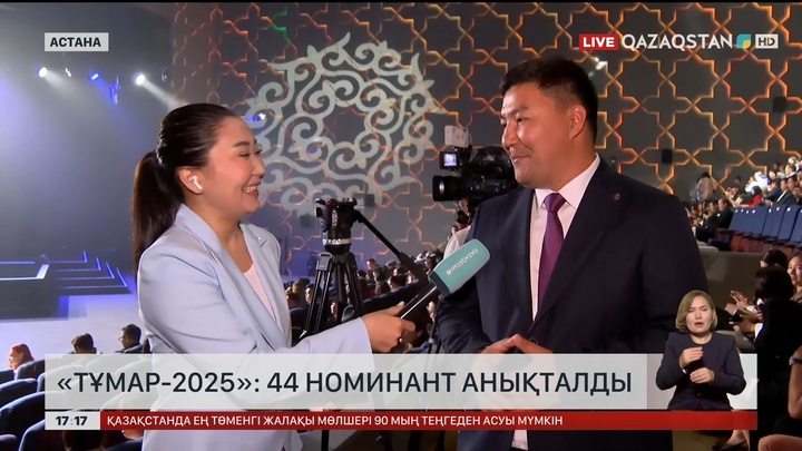«Тұмар – 2025»: 44 номинант анықталды