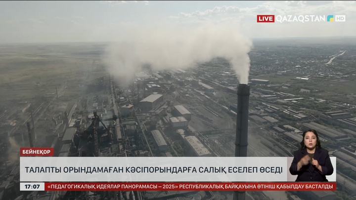 Талапты орындамаған кәсіпорындарға салық көбейеді