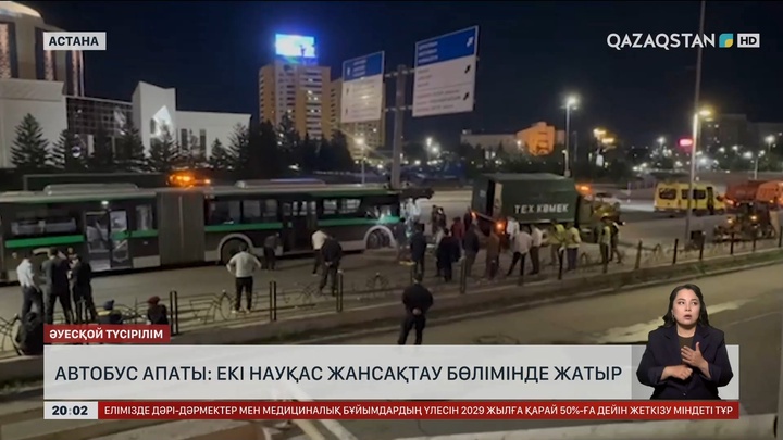 Астанадағы автобус апаты: Екі науқас жансақтау бөлімінде жатыр