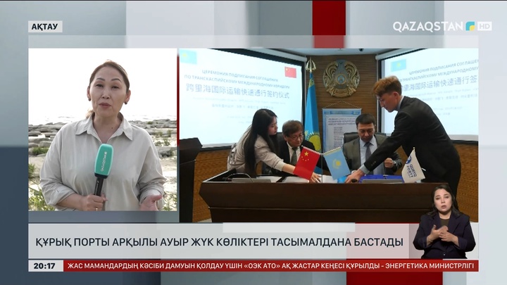 Ақтауда құрық порты арқылы ауыр жүк көліктері тасымалдана бастады