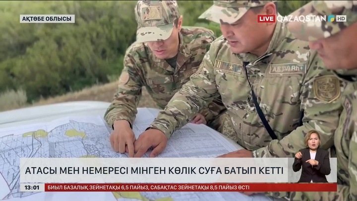 Ақтөбе облысында атасы мен немересі көлікпен суға батып кетті