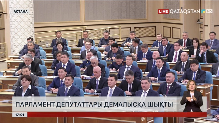 Парламент депутаттары демалысқа шықты