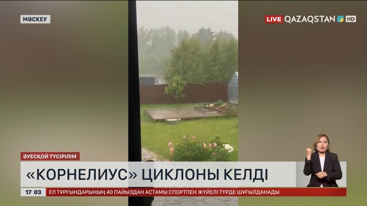 Мәскеуге «Корнелиус» циклоны келді