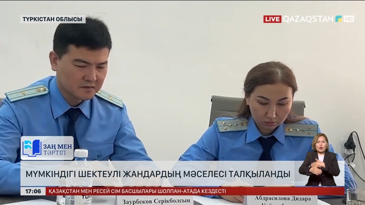 Түркістанда мүмкіндігі шектеулі жандардың мәселесі талқыланды