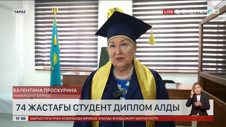 Таразда 74 жастағы студент диплом алды