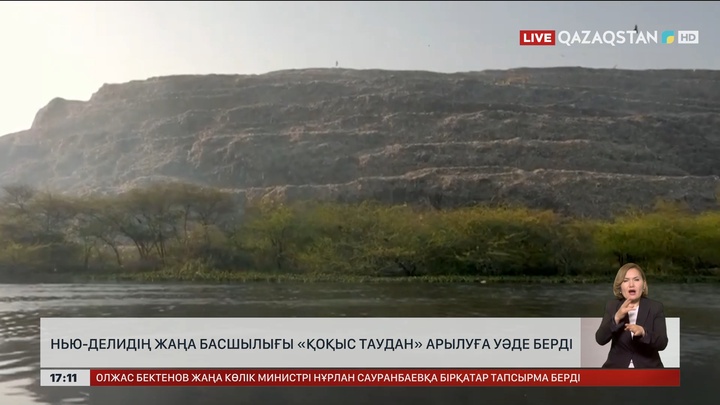 Үндістан астанасы Нью-Делидің шетінде «қоқыс тау» пайда болды
