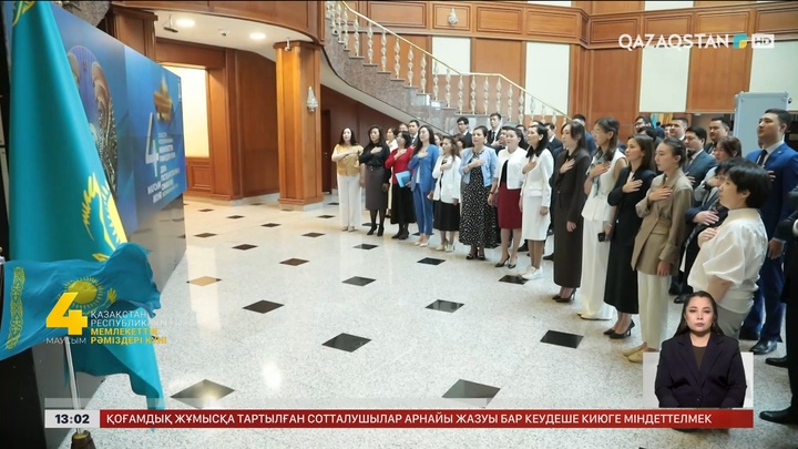 Үкімет мүшелері бүгінгі жұмыс күнін әнұранмен бастады