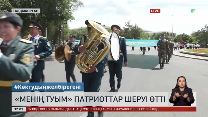 Талдықорғанда «Менің туым» патриоттар шеруі өтті