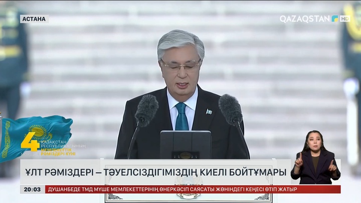 Ұлт рәміздері – Тәуелсіздігіміздің киелі бойтұмары