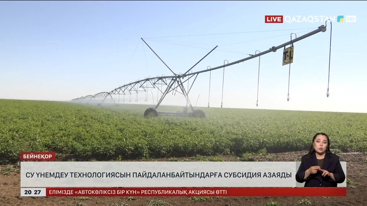 Су үнемдеу технологиясын пайдаланбайтындарға субсидия азаяды