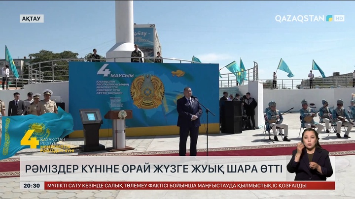 Ақтауда Мемлекеттік рәміздер күніне орай 100-ге жуық шара өтті