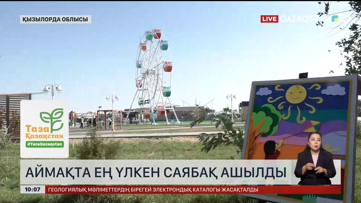 Аймақта ең үлкен саябақ ашылды