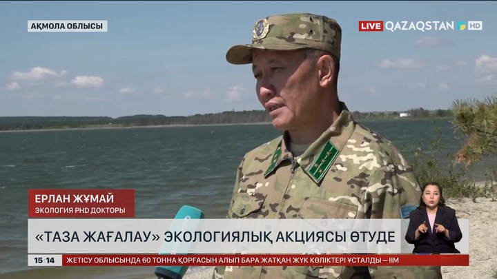 Ақмола облысында «Таза жағалау» экологиялық акциясы өтті