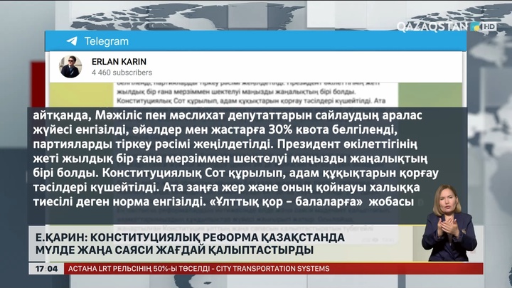Е.Қарин: Конституциялық реформа Қазақстанда мүлде жаңа саяси жағдай қалыптастырды