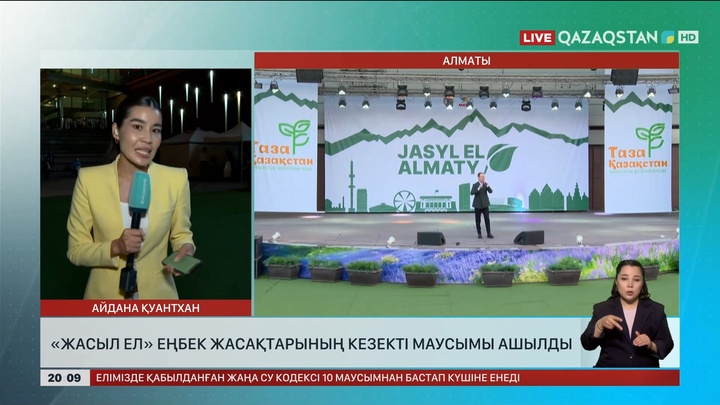 «Жасыл ел» еңбек жасақтарының кезекті маусымы ашылды