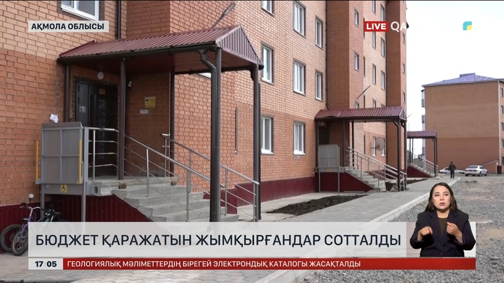 Ақмола облысында бюджет қаражатын жымқырғандар сотталды