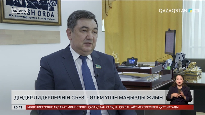 Діни лидерлердің съезі - әлем үшін маңызды жиын