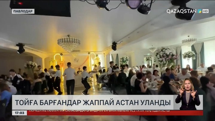 Павлодарда тойға барғандар жаппай уланып қалды