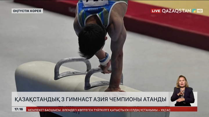 Қазақстандық үш гимнаст Азия чемпионы атанды