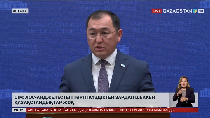 СІМ: Лос-Анджелестегі тәртіпсіздіктен зардап шеккен қазақстандықтар жоқ