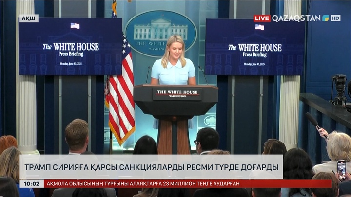 Трамп Сирияға қарсы санкцияларды ресми түрде доғарды