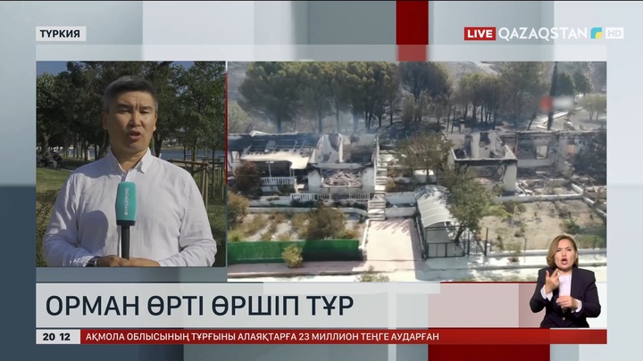 Түркияда орман өрті өршіп тұр