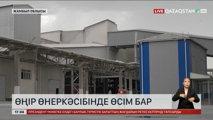 Жамбыл облысы өнеркәсіптерінде өнім өндіру артып келеді