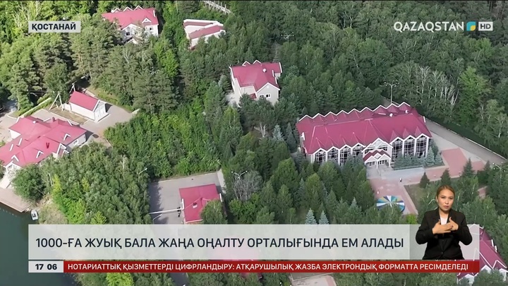 Қостанайда 1000-ға жуық бала жаңа оңалту орталығында ем алады