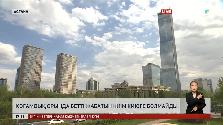 Қоғамдық орында бетті жабатын киім киюге болмайды