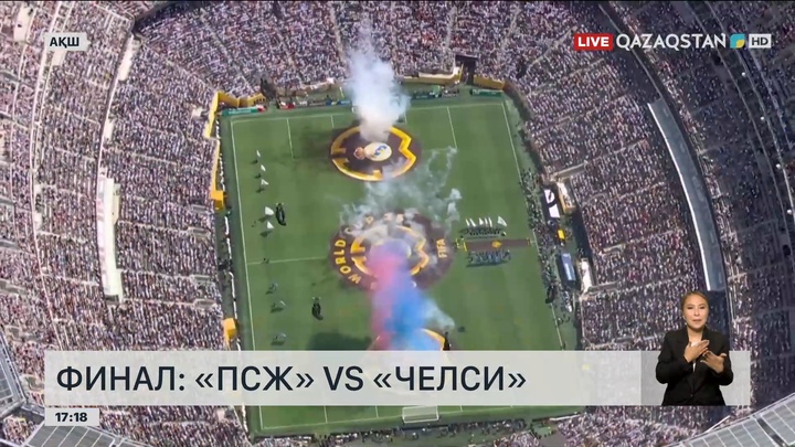 Финал: «ПСЖ» мен «Челси»