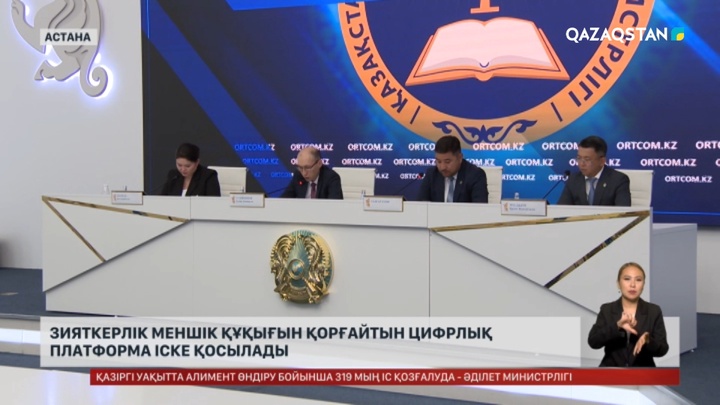 Зияткерлік меншік құқығын қорғайтын цифрлық платформа іске қосылады