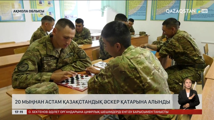 20 мыңнан астам қазақстандық әскер қатарына алынды