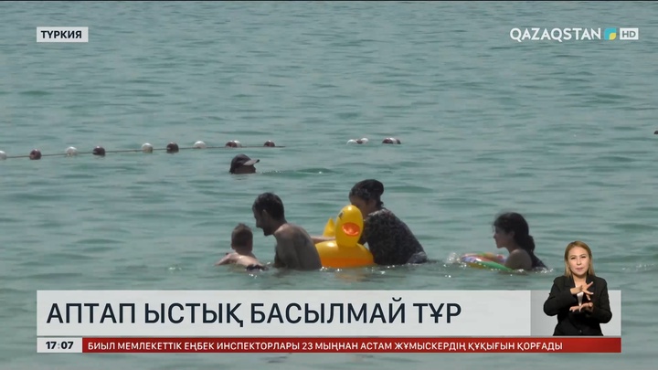 Түркияда аптап ыстық басылмай тұр