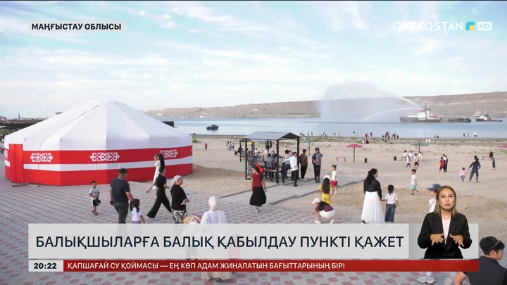 Маңғыстауда балықшыларға балық қабылдау пункті қажет