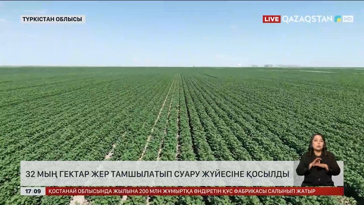 Түркістан облысында 32 мың гектар жер тамшылатып суару жүйесіне қосылды