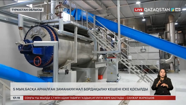 Түркістан облысында 5 мың басқа арналған заманауи мал бордақылау кешені іске қосылды