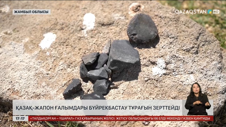 Қазақ-жапон ғалымдары Бүйрекбастау тұрағын зерттейді