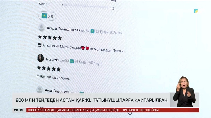 Елімізде жыл басынан бері 800 миллион теңгеден астам қаржы тұтынушыларға қайтарылған