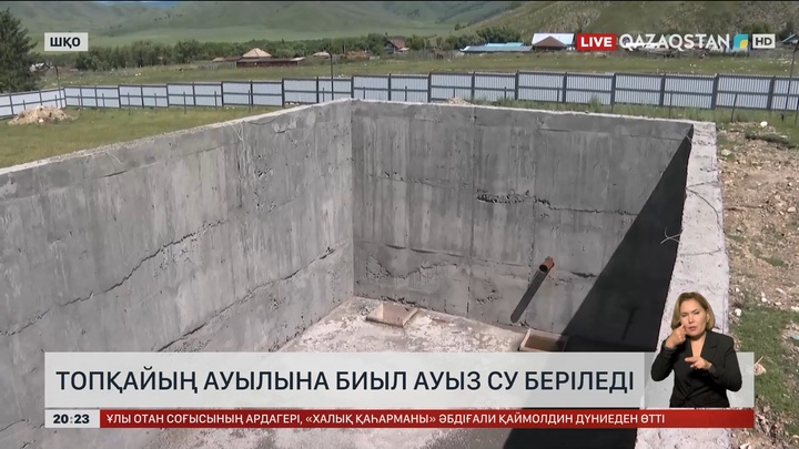 Шығыс Қазақстандағы Топқайың ауылына биыл ауызсу беріледі